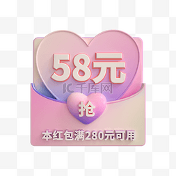 七夕立体58元优惠券