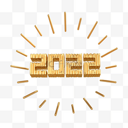 newyear图片_3d黄金辐射2022