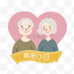 幸福老年人背景图片_日本敬老之日