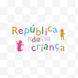 巴西剪影图片_多彩的葡萄牙儿童节共和国