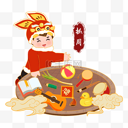 周岁psd图片_戴兔头帽的小孩抓周