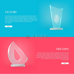 横幅胜利图片_一套玻璃奖奖杯奖励网页横幅。