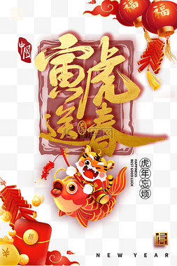 新年宣传宣传图片_虎年春节新年暖色系中式风