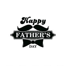 字体设计庆祝图片_父亲节图标男人和家人节日快乐庆
