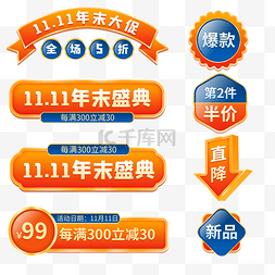 立体盾牌logo图片_11.11蓝橙色立体电商标签套图