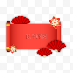 春节快乐快乐图片_新年春节扇子卷轴剪纸花春节边框