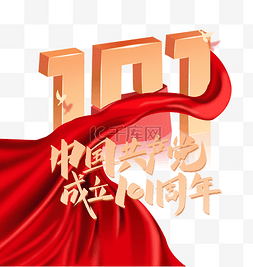 中国共产党成立101周年