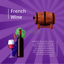 背景填充图片_法国葡萄酒、带有文本样本的信息