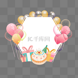 生日蛋糕气球粉色图片_卡通粉色气球生日蛋糕边框