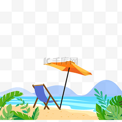 沙滩遮阳伞图片_扁平夏天沙滩躺椅遮阳伞
