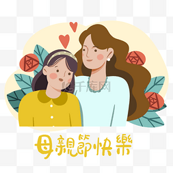 彩色卡通母亲节