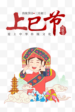 阴历二十三图片_三月三上巳节传统节日国潮唱山歌