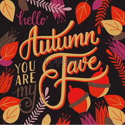 秋天你是我的最爱，手写字体现代
