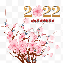 2020新年粉色花卉树枝