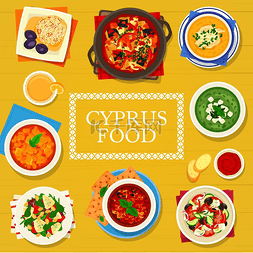 美食海报psd图片_塞浦路斯美食矢量肉饭柠檬鸡汤和
