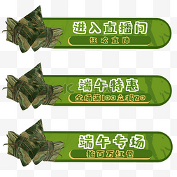 端午端午节电商胶囊banner标题导航