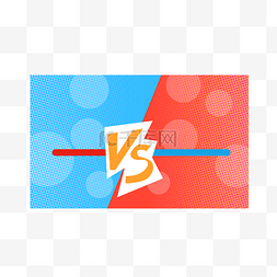 vs元素图片_VS比赛对决