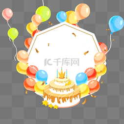 彩色气球卡通生日蛋糕边框