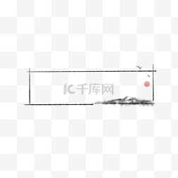 中国风标题框图片_中国风水墨远山风景边框