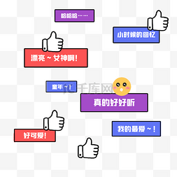 点赞综艺图片_彩色综艺花字点赞弹幕