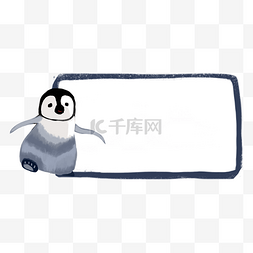 儿童边框教育图片_手绘企鹅可爱动物边框