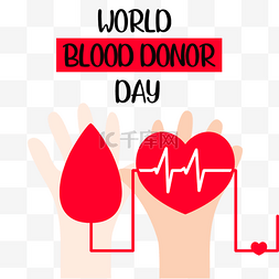 简单干净质感世界献血者日