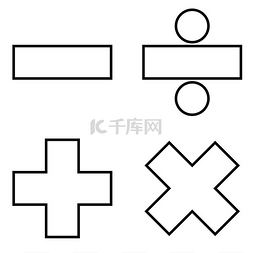 代数图片_数学符号图标黑色矢量插图平面样