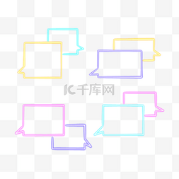 彩色对话框设计素材图片_消息彩色对话框霓虹灯发光效果