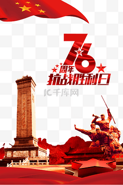 9月3抗战胜利76周年纪念日