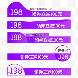 促销标签优惠卷图片_双十一电商促销标签标题栏