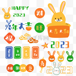 兔年2023贴纸