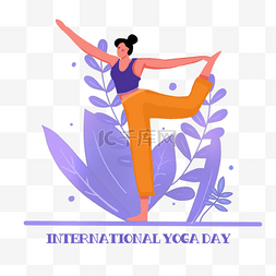 紫色国际图片_国际瑜伽日健身瑜伽运动