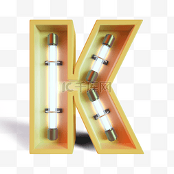 立体灯管字母k