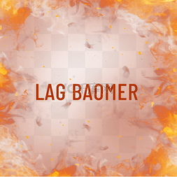 节假日卡通图片_Lag Baomer射击犹太节假日