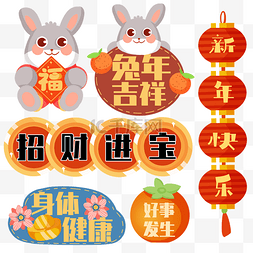 可爱兔年贴纸萌新春喜庆庆祝