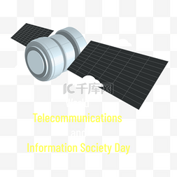 信息社会日图片_世界电信和信息社会日卫星