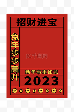 2023兔年大吉图片_2023招财进宝边框