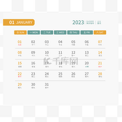 2023年1月图片_2023年一月日历