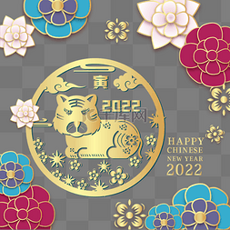 民族风老虎图片_创意虎年2022新年立体剪纸边框