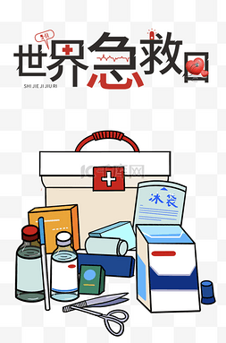 医疗健康宣传图片_世界急救日公益医疗宣传