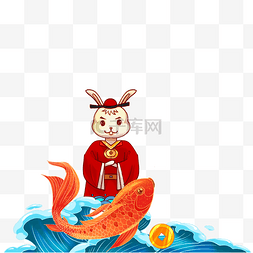 国潮中国风兔子锦鲤海浪