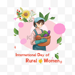 卡通国际农村妇女日