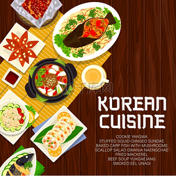 韩国料理、菜单封面和餐厅午餐菜