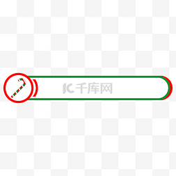 圣诞红绿框图片_圣诞节新媒体彩色拐棍标题框