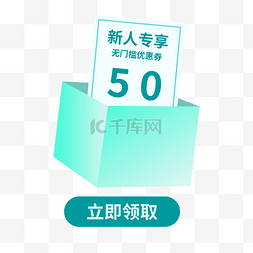 50无门槛券图片_电商促销新人专享无门槛优惠券弹