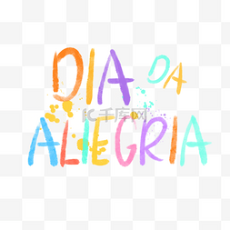 巴西儿童节水彩字体多彩