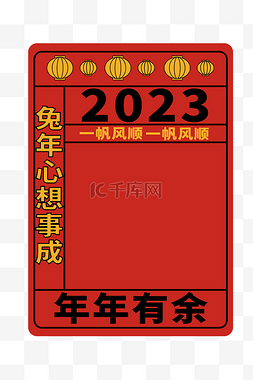 兔年大吉边框图片_2023年年有鱼边框