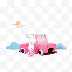 3d山丘汽车小白兔粉色车辆云朵