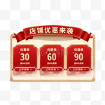 年货节通用红色中国风优惠券标签春节不打烊