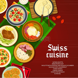 瑞士美食餐厅菜肴菜单封面。